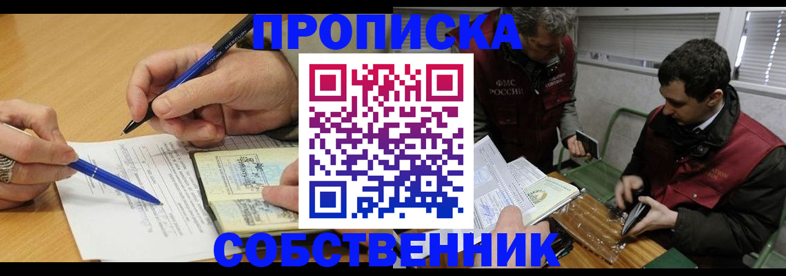 прописка для военкомата в Славгороде