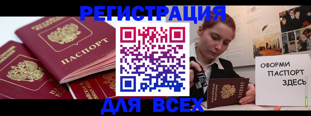 прописка для работы в Славгороде