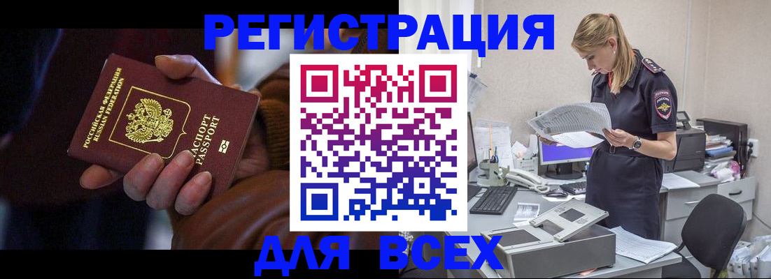 прописка поиск в Славгороде