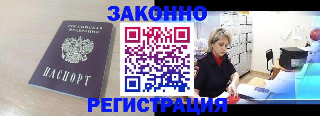 прописка от собственника в Славгороде