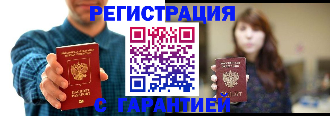 миграционный учет в Славгороде